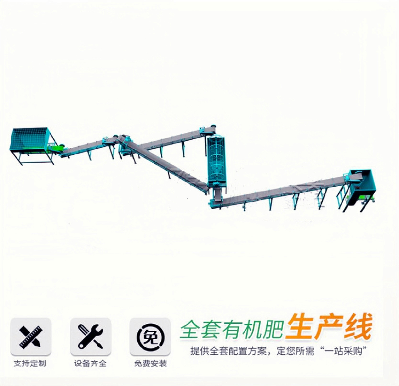 年產(chǎn)1-2萬噸小型雞糞有機(jī)肥生產(chǎn)線